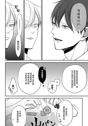 Hizamazuite Ai o Tou | 跪下问爱 Ch. 1-2 Page #85