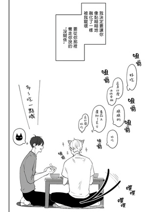 Hizamazuite Ai o Tou | 跪下问爱 Ch. 1-2 Page #87