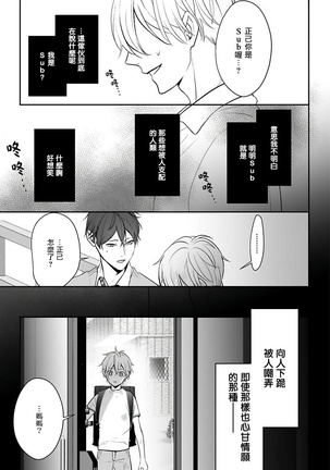 Hizamazuite Ai o Tou | 跪下问爱 Ch. 1-2 Page #21