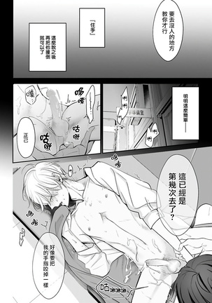 Hizamazuite Ai o Tou | 跪下问爱 Ch. 1-2 Page #36