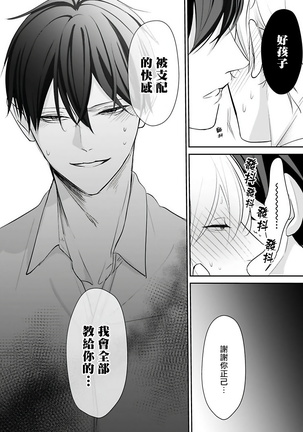 Hizamazuite Ai o Tou | 跪下问爱 Ch. 1-2 Page #71