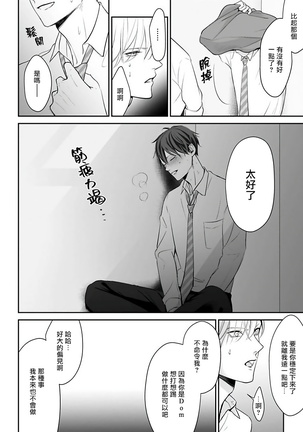 Hizamazuite Ai o Tou | 跪下问爱 Ch. 1-2 Page #65