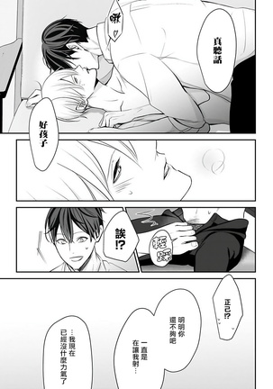Hizamazuite Ai o Tou | 跪下问爱 Ch. 1-2 Page #76