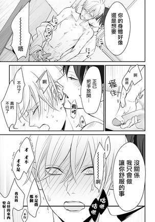 Hizamazuite Ai o Tou | 跪下问爱 Ch. 1-2 Page #74