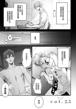 Hizamazuite Ai o Tou | 跪下问爱 Ch. 1-2 Page #82