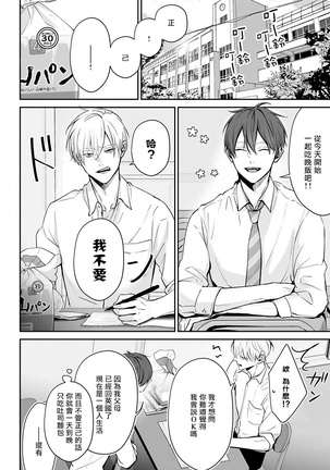 Hizamazuite Ai o Tou | 跪下问爱 Ch. 1-2 Page #83