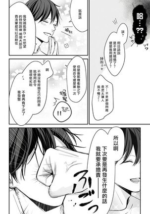 Hizamazuite Ai o Tou | 跪下问爱 Ch. 1-2 Page #51