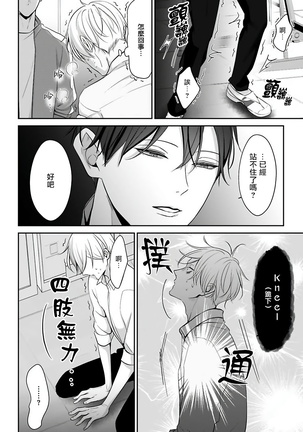 Hizamazuite Ai o Tou | 跪下问爱 Ch. 1-2 Page #30