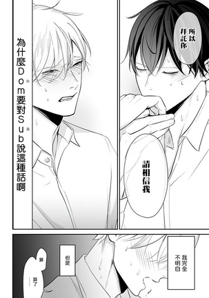 Hizamazuite Ai o Tou | 跪下问爱 Ch. 1-2 Page #69