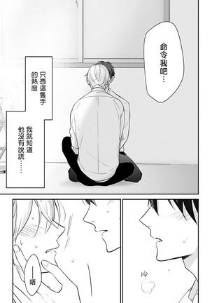 Hizamazuite Ai o Tou | 跪下问爱 Ch. 1-2 Page #70
