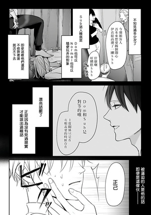 Hizamazuite Ai o Tou | 跪下问爱 Ch. 1-2 Page #67