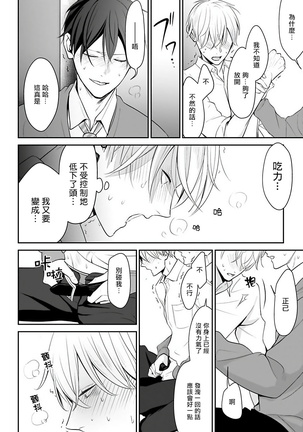 Hizamazuite Ai o Tou | 跪下问爱 Ch. 1-2 Page #63