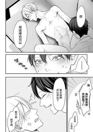 Hizamazuite Ai o Tou | 跪下问爱 Ch. 1-2 Page #77