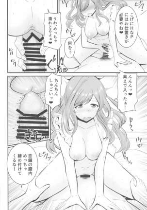 恋鐘とPr Page #12