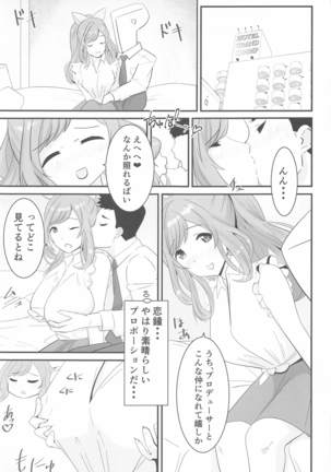 恋鐘とPr Page #5