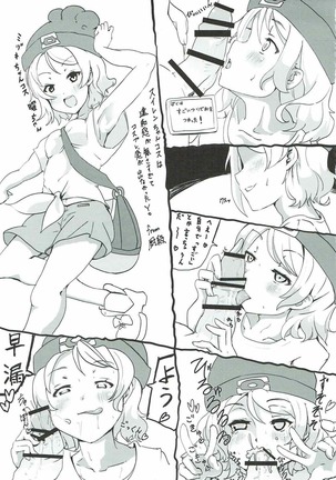 曜ちゃんコスえっち - Page 20