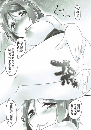 曜ちゃんコスえっち - Page 15