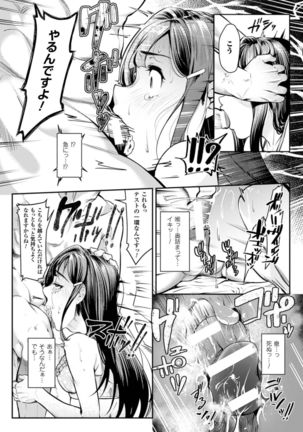 2D Comic Magazine Kuchibenki Heroines Karen na Okuchi wa Nama Onaho Vol. 1 - Page 15