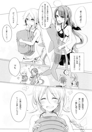 いい子のまほう Page #7