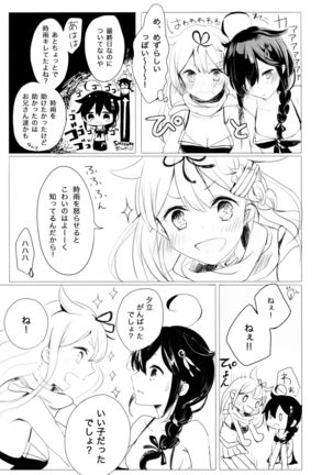 いい子のまほう Page #12