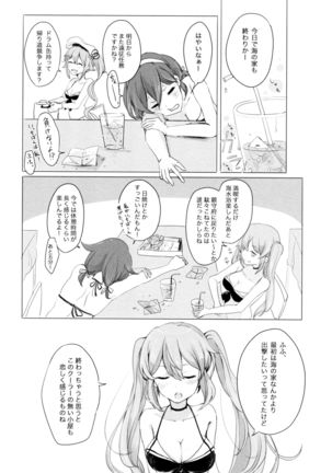 いい子のまほう Page #8