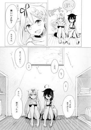 いい子のまほう Page #11