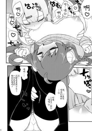 Momoiro Takarabako Page #15