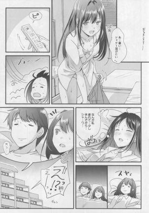 Kimi no Ichiban Suki na Basho Page #6