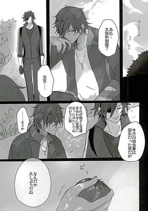 Sawatte Kowashite Page #11