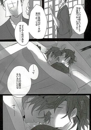 Sawatte Kowashite Page #35