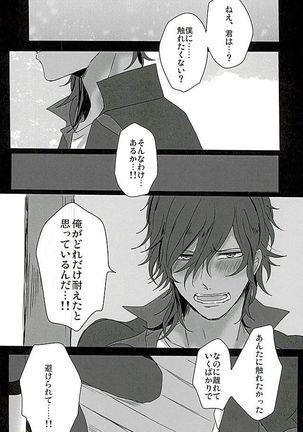 Sawatte Kowashite Page #21