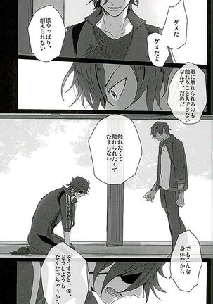 Sawatte Kowashite Page #20