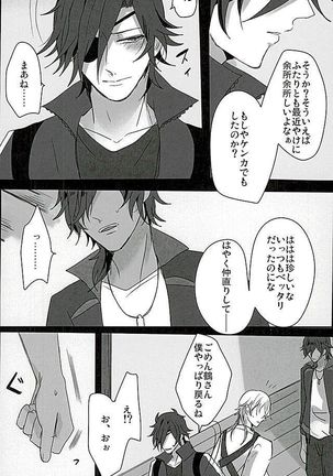 Sawatte Kowashite Page #17