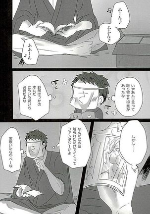 Sawatte Kowashite Page #2