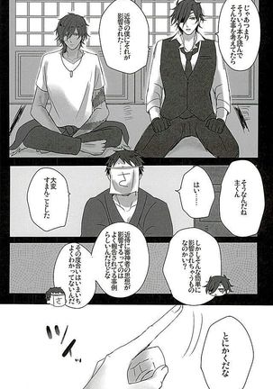 Sawatte Kowashite Page #9