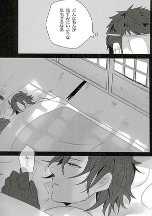 Sawatte Kowashite Page #3