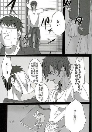 Sawatte Kowashite Page #8