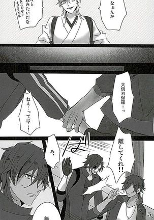 Sawatte Kowashite Page #19