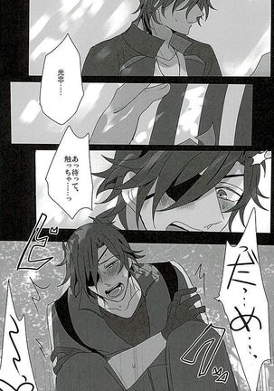 Sawatte Kowashite Page #13