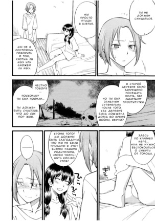 Kago no Naka no Tori Page #8