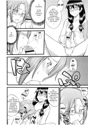 Kago no Naka no Tori Page #12