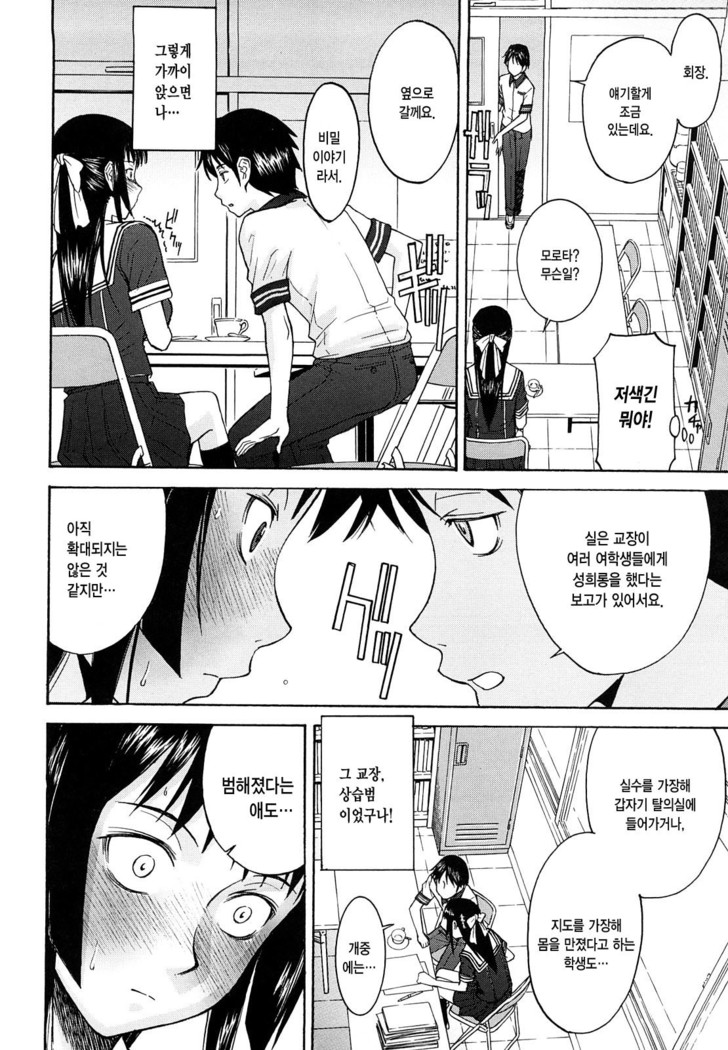 Itazura Senyou Hanahira Seitokaichou