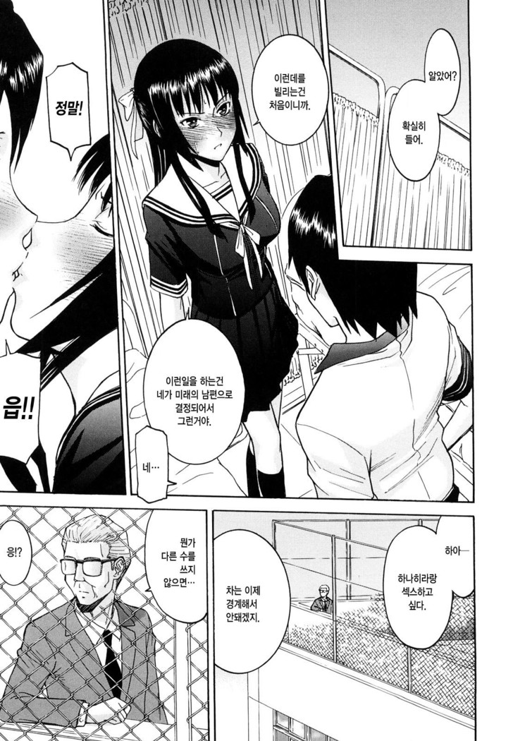 Itazura Senyou Hanahira Seitokaichou
