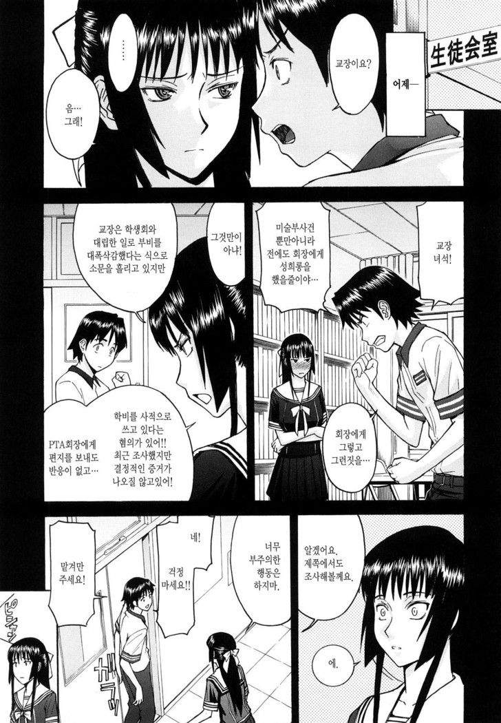 Itazura Senyou Hanahira Seitokaichou