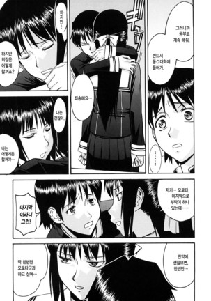 Itazura Senyou Hanahira Seitokaichou Page #199