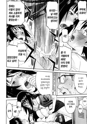 Itazura Senyou Hanahira Seitokaichou Page #25