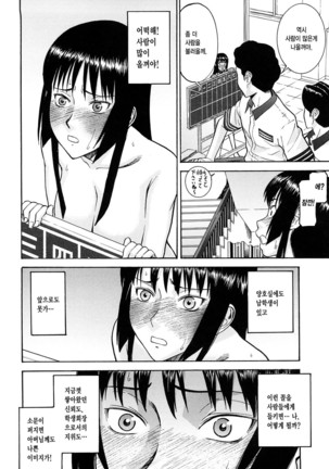 Itazura Senyou Hanahira Seitokaichou Page #95