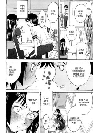 Itazura Senyou Hanahira Seitokaichou Page #13