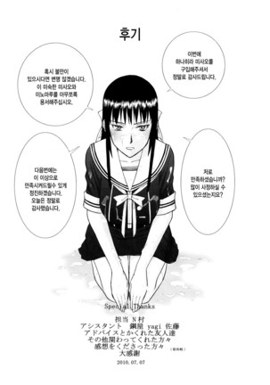 Itazura Senyou Hanahira Seitokaichou Page #216
