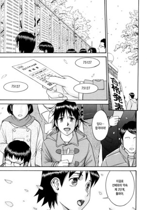 Itazura Senyou Hanahira Seitokaichou Page #214